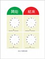 視覺提示之每日作息時間圖片01