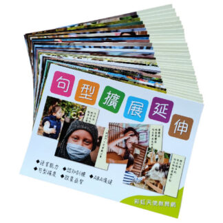 句型擴展延伸卡(真人照)語言、句型、ABA