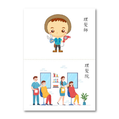職業與相關場所卡|語言、認知、ABA：圖片 5