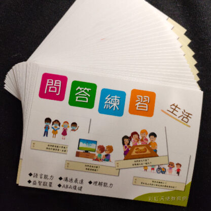 問答練習卡（生活）|語言、ABA、問答：圖片 2
