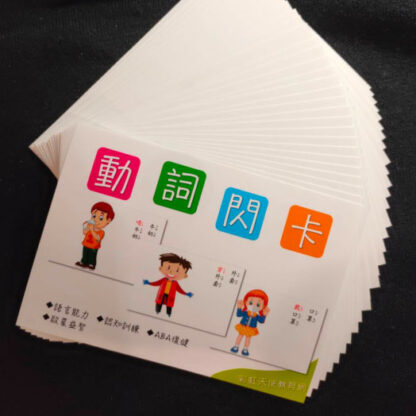 動詞閃卡|動詞、語言、認知、ABA：圖片 2
