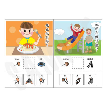 視覺提示問答練習|語言、溝通、認知、視覺圖卡：圖片 2