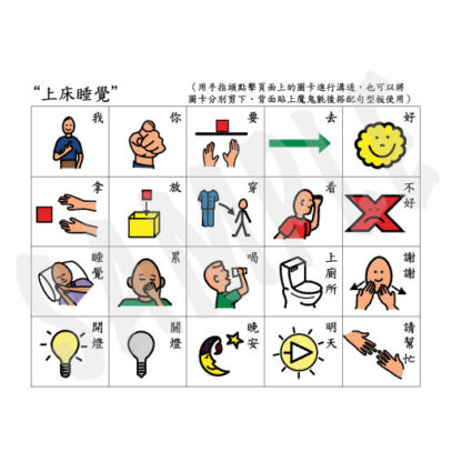 視覺提示語言表達溝通板|語言、溝通、認知、視覺圖卡：圖片 2