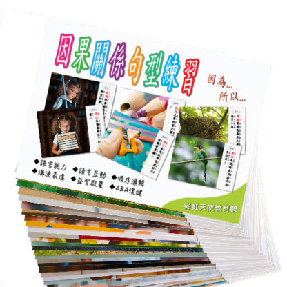 因果關係句型練習|溝通表達、邏輯思考、生活技能