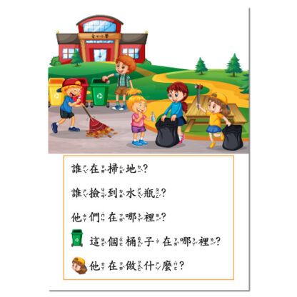 看圖說話問答練習卡|語言溝通、認知、句型擴展：圖片 2