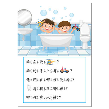 看圖說話問答練習卡|語言溝通、認知、句型擴展：圖片 3