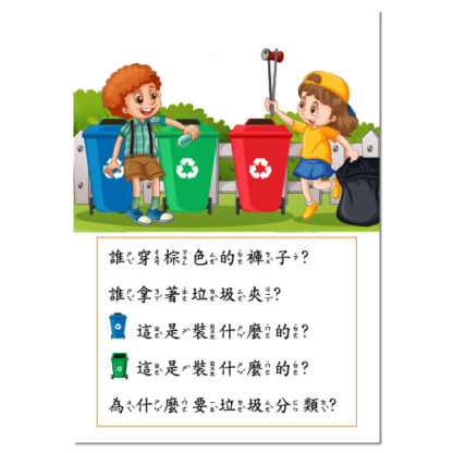 看圖說話問答練習卡|語言溝通、認知、句型擴展：圖片 4