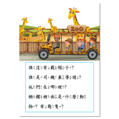 看圖說話問答練習卡|語言溝通、認知、句型擴展：圖片 5