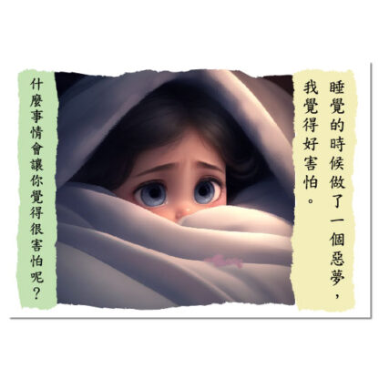 啟發情感智慧閃卡｜溝通表達、情感認知表達、情緒發展、兒童情商：圖片 2
