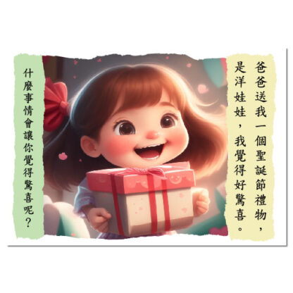 啟發情感智慧閃卡｜溝通表達、情感認知表達、情緒發展、兒童情商：圖片 3
