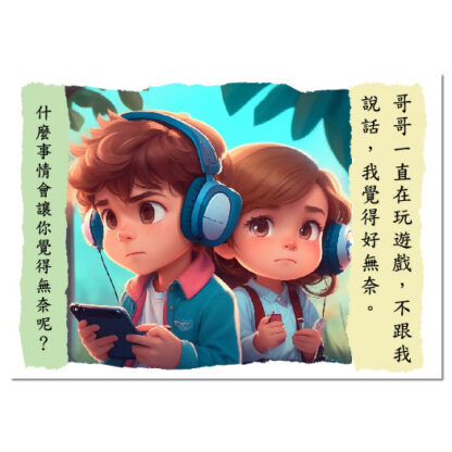 啟發情感智慧閃卡｜溝通表達、情感認知表達、情緒發展、兒童情商：圖片 4