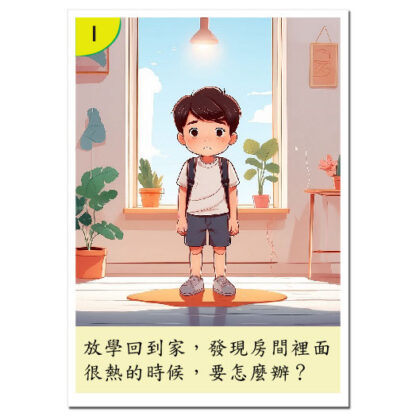 要怎麼辦？ 情境融合問答卡｜溝通表達、情感認知表達、情緒發展：圖片 2