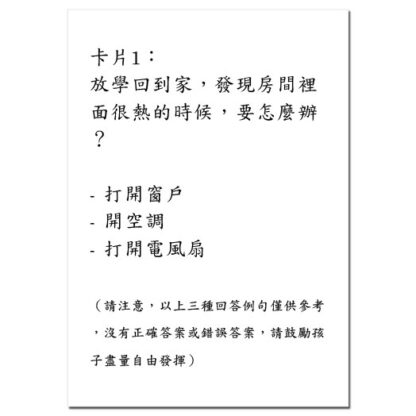 要怎麼辦？ 情境融合問答卡｜溝通表達、情感認知表達、情緒發展：圖片 3