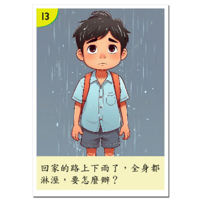 要怎麼辦？ 情境融合問答卡｜溝通表達、情感認知表達、情緒發展：圖片 4