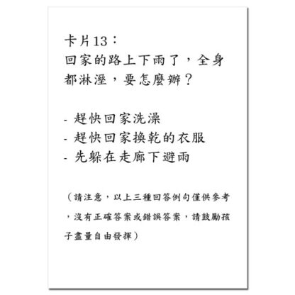 要怎麼辦？ 情境融合問答卡｜溝通表達、情感認知表達、情緒發展：圖片 5