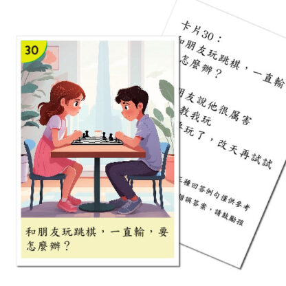 要怎麼辦？ 情境融合問答卡｜溝通表達、情感認知表達、情緒發展：圖片 6