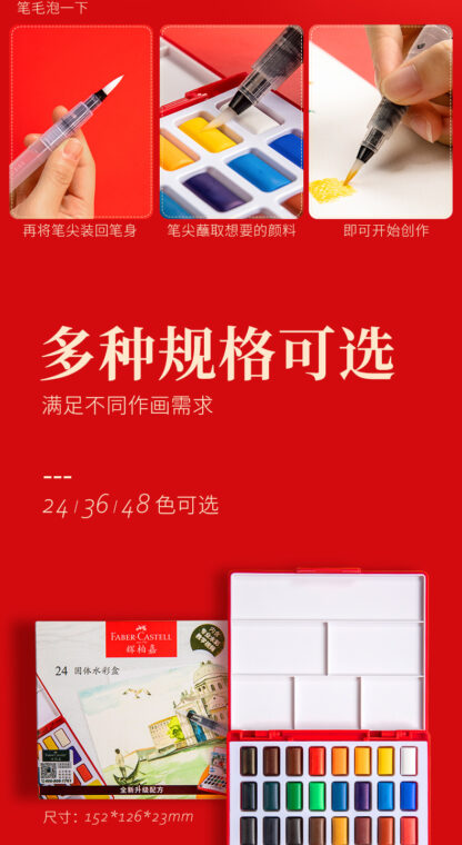 德國輝柏嘉固體水彩 48色/初學者方便使用畫畫美術用品/手繪顏料套裝：圖片 14
