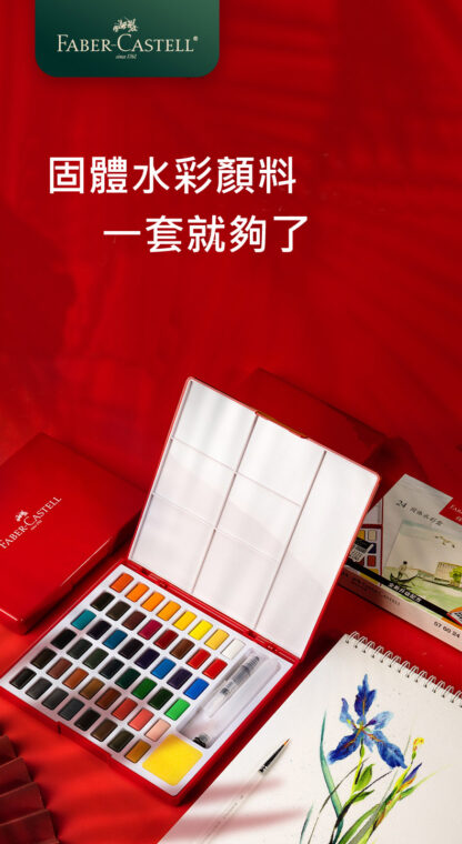 德國輝柏嘉固體水彩 48色/初學者方便使用畫畫美術用品/手繪顏料套裝：圖片 8