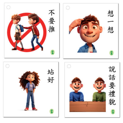 社交行為溝通卡｜溝通表達、視覺輔助、情緒行為：圖片 3