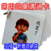 常用詞彙溝通卡｜溝通表達、視覺輔助、語言發展