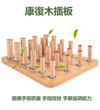 三合一康復訓練木插板 | 中風偏癱手指精細訓練 |手部靈活鍛煉器材 | 木棍手指鍛煉