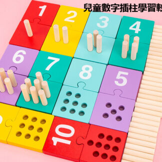 小班數字認識教具 | 中班數與量配對益智玩具 | 蒙氏幼兒園數學區域角材料