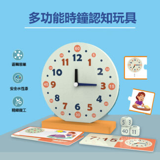 認識時間教具 | 蒙特梭利多功能時鐘認知玩具 | 兒童教育遊戲