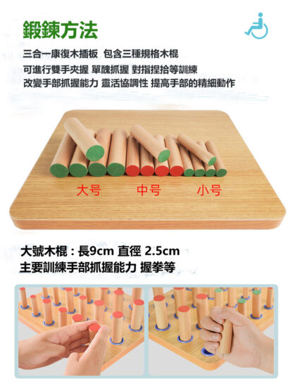 三合一康復訓練木插板 | 中風偏癱手指精細訓練 |手部靈活鍛煉器材 | 木棍手指鍛煉：圖片 10