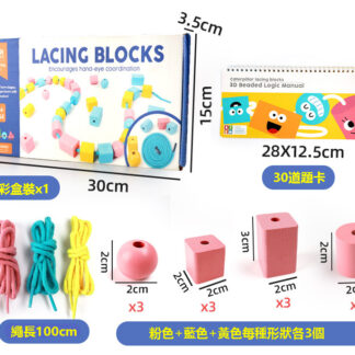 蒙特梭利教具木串珠塊|系帶珠子和繩子玩具|用於幼兒學前活動
