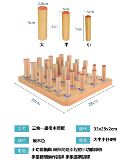 三合一康復訓練木插板 | 中風偏癱手指精細訓練 |手部靈活鍛煉器材 | 木棍手指鍛煉：圖片 3