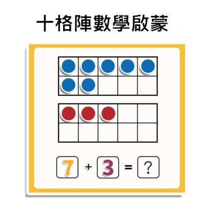 20以內加減法教具/數位分解幼稚園一年級小學生啟蒙玩具算術教具：圖片 5