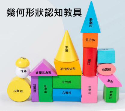 認識立體幾何圖形教具 | 小學一二年級認識形狀積木 | 正方體長方體數學教具：圖片 3