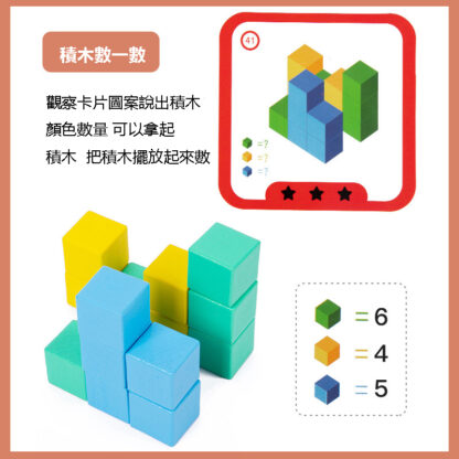 兒童數感邏輯方塊進階式空間思維訓練小積木6歲智力玩具幼小銜接(附贈收納袋)：圖片 4
