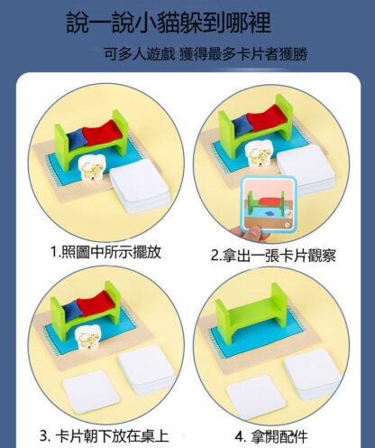 空間槪念遊戲玩具 | 尋找貓咪 | 兒童空間邏輯/益智大腦：圖片 7