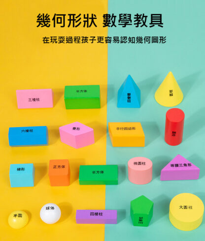 認識立體幾何圖形教具 | 小學一二年級認識形狀積木 | 正方體長方體數學教具：圖片 5
