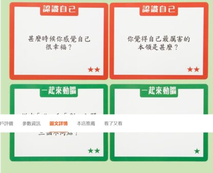 親子溝通教具卡片 | 兒童益智玩具桌遊：圖片 4