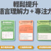 聽覺專注力