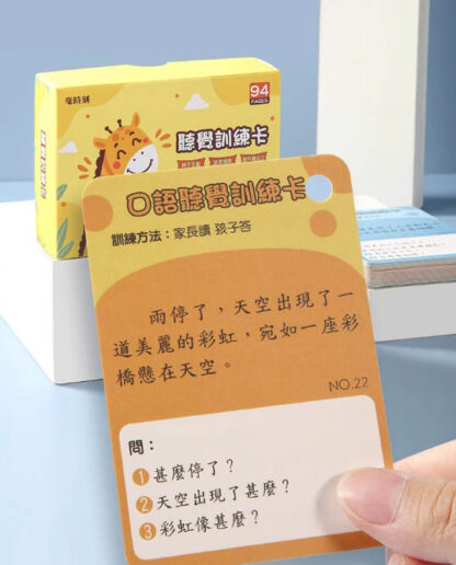 聽覺專注力訓練卡-訓練孩子的專注力,閱讀力,理解力,反應力：圖片 6