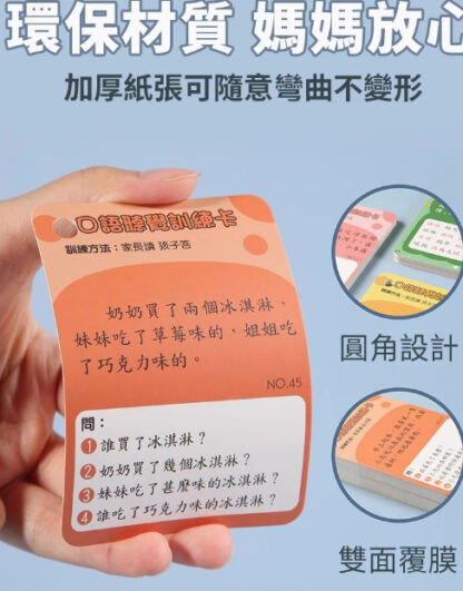 聽覺專注力訓練卡-訓練孩子的專注力,閱讀力,理解力,反應力：圖片 7