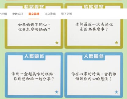 親子溝通教具卡片 | 兒童益智玩具桌遊：圖片 5