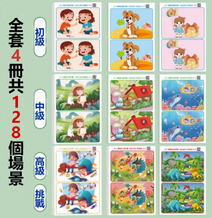 兒童專注力訓練找不同遊戲卡片（全套128張）：圖片 5