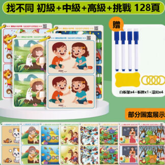 兒童專注力訓練找不同遊戲卡片（全套128張）