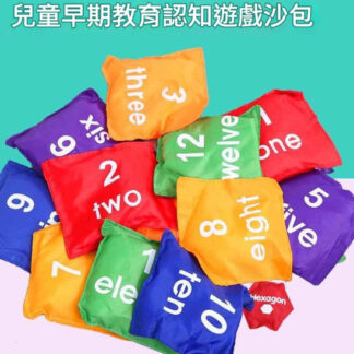 幼兒園戶外沙包｜幾何數字字母感統益智玩具｜小學生投擲遊戲器材
