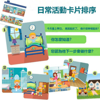 英文版語言和社交學習的日常生活順序圖卡 - 提升語言和社交能力 | ESL雙語學習者