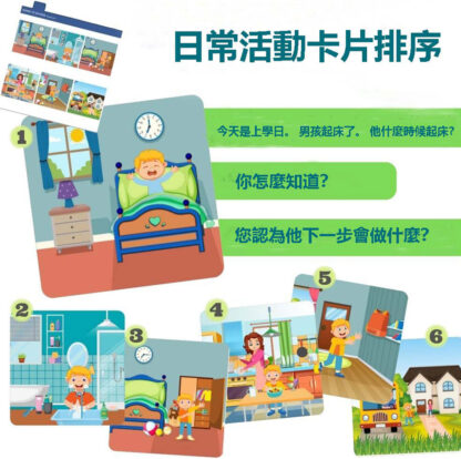 英文版語言和社交學習的日常生活順序圖卡 - 提升語言和社交能力 | ESL雙語學習者