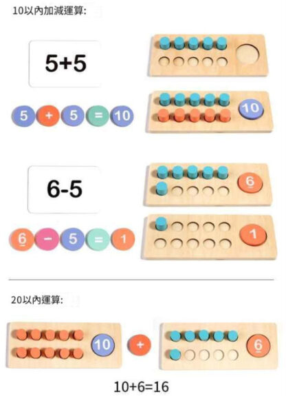 幼稚園10的算術與數與量教具(90張運算卡片) | 加減法算數十位計數器 | 兒童數學益智玩具：圖片 14