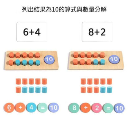 幼稚園10的算術與數與量教具(90張運算卡片) | 加減法算數十位計數器 | 兒童數學益智玩具：圖片 4