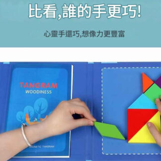 磁性七巧板兒童益智拼圖木製早教玩具 | 藍色磁性七巧板（含7塊拼塊+96道題目本）