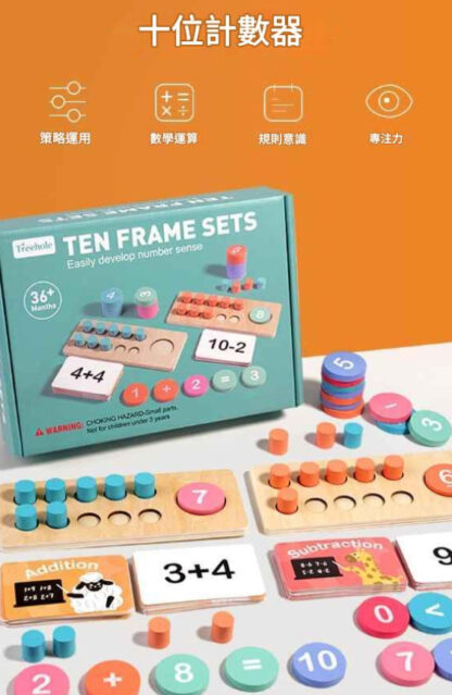 幼稚園10的算術與數與量教具(90張運算卡片) | 加減法算數十位計數器 | 兒童數學益智玩具：圖片 7