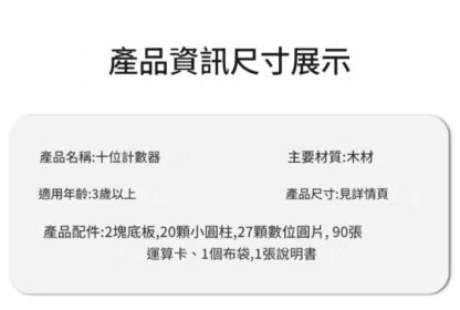 幼稚園10的算術與數與量教具(90張運算卡片) | 加減法算數十位計數器 | 兒童數學益智玩具：圖片 8